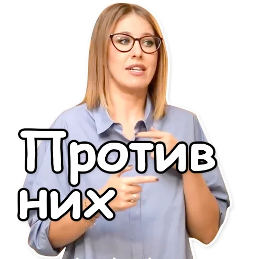 👉 Стикер «Ксения Собчак» для Telegram