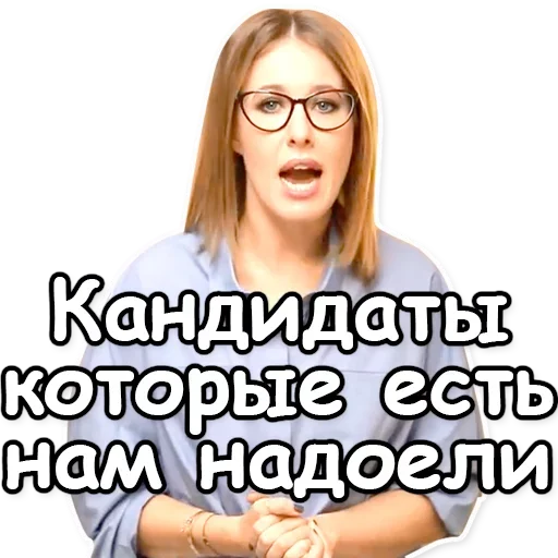 🙇‍♀️ Стикер «Ксения Собчак» для Telegram