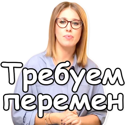 🤝 Стикер «Ксения Собчак» для Telegram