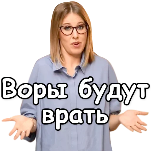 🙊 Стикер «Ксения Собчак» для Telegram