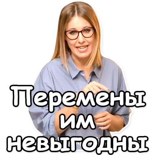 😺 Стикер «Ксения Собчак» для Telegram