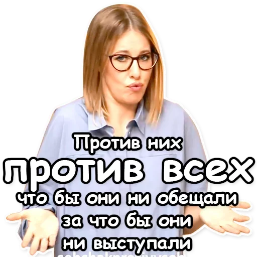 🙈 Стикер «Ксения Собчак» для Telegram