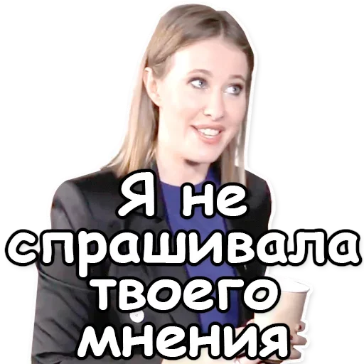 😉 Стикер «Ксения Собчак» для Telegram