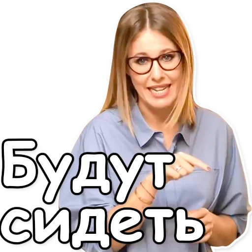 🔒 Стикер «Ксения Собчак» для Telegram