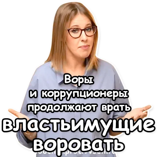 🤦‍♀️ Стикер «Ксения Собчак» для Telegram