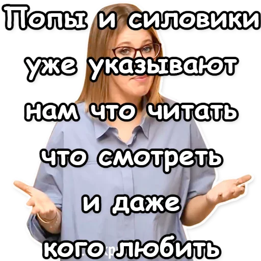 🤦‍♀️ Стикер «Ксения Собчак» для Telegram
