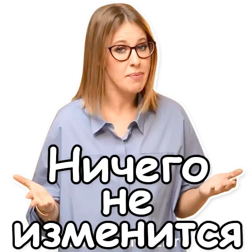❌ Стикер «Ксения Собчак» для Telegram