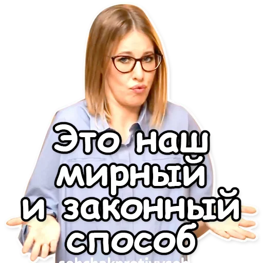 🕊 Стикер «Ксения Собчак» для Telegram