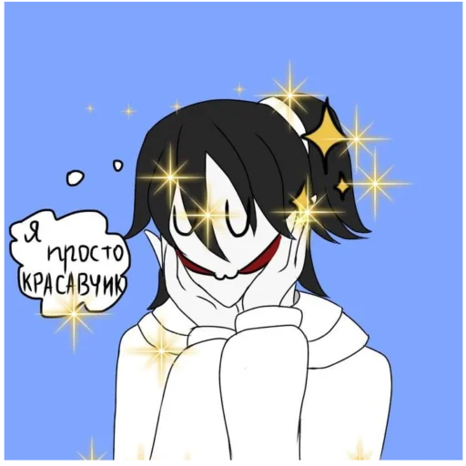 💫 Стикер «Крипипаста» для Telegram