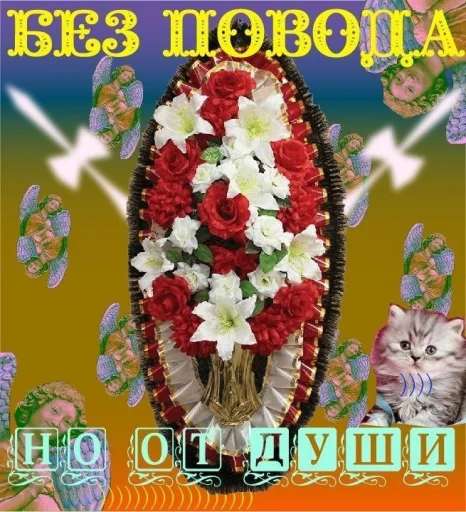 💐 Стикер «Опять одно и тоже» для Telegram