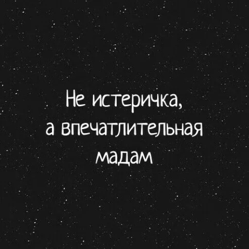😏 Стикер «Кто конфеточка» для Telegram