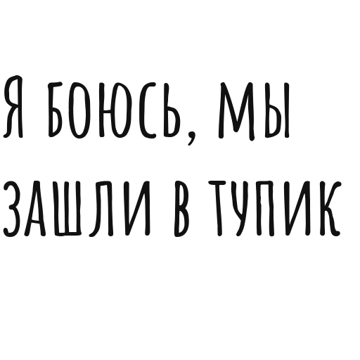 ☹️ Стикер «Кто конфеточка» для Telegram
