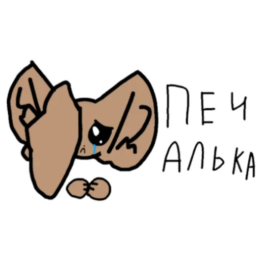 😭 Стикер «Куди» для Telegram