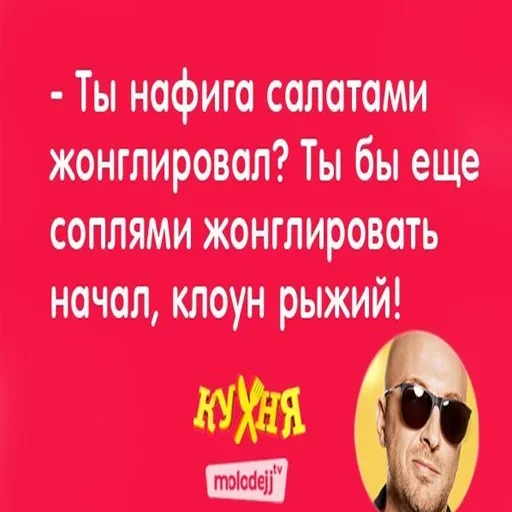😂 Стикер «КУХНЯ» для Telegram