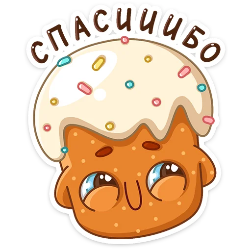 ☺️ Стикер «Кулич Кузя» для Telegram