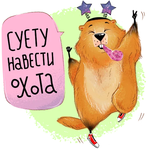 🥳 Стикер «Белгородский байбак — хозяин Белой горы» для Telegram