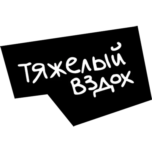 😒 Стикер «Культура работы» для Telegram