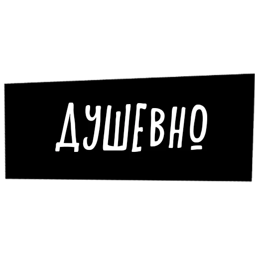 🤗 Стикер «Культура работы» для Telegram