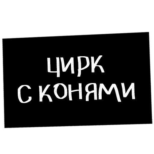 🤡 Стикер «Культура работы» для Telegram