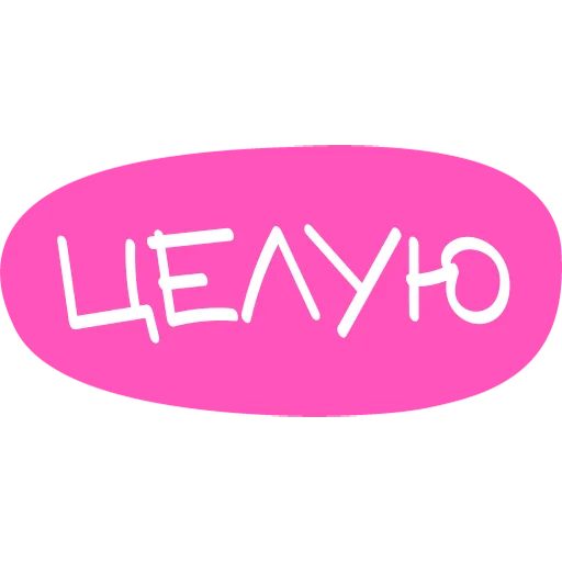 😘 Стикер «Культура работы» для Telegram