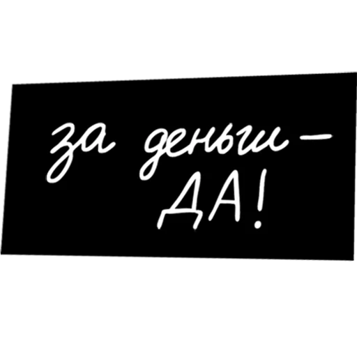 🤑 Стикер «Культура работы» для Telegram