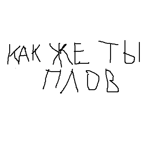 🤨 Стикер «Культурная Яма» для Telegram