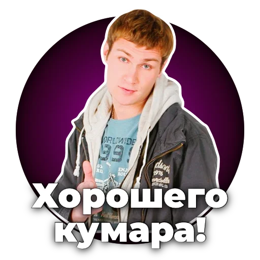 🔥 Стикер «Хороший кумар» для Telegram