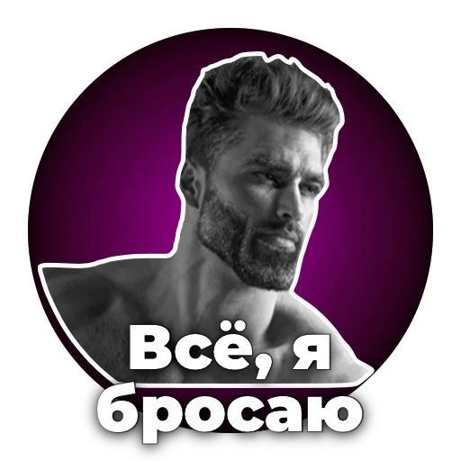 ❌ Стикер «Хороший кумар» для Telegram