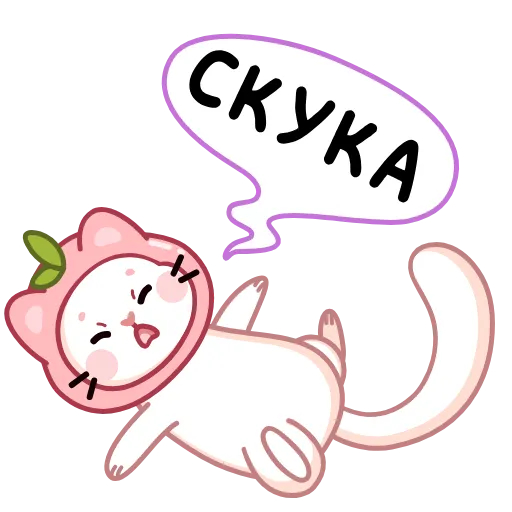 Стикер 36 Ласка Куми