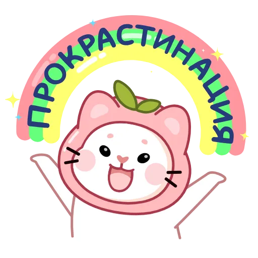 Стикер 7 Ласка Куми