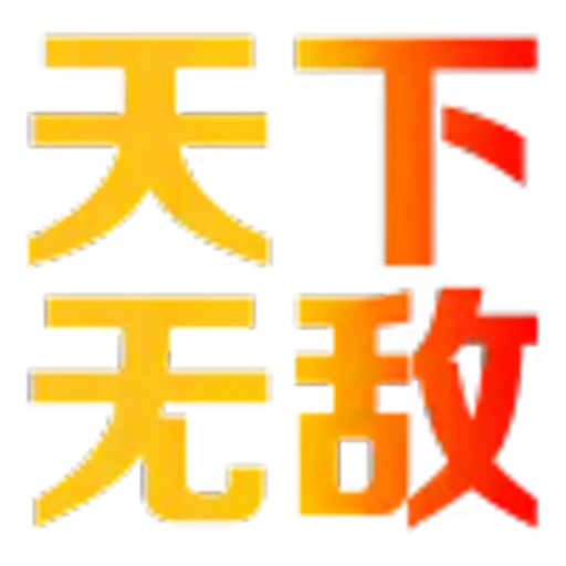 ⚡️ Эмодзи «代开会员 定制表情» для Telegram