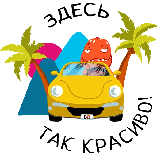 🔥 Стикер «Динозавр Купер» для Telegram