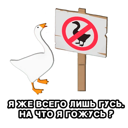 😢 Стикер «КуплиГусь» для Telegram