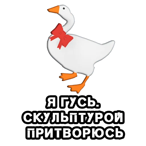 🎀 Стикер «КуплиГусь» для Telegram