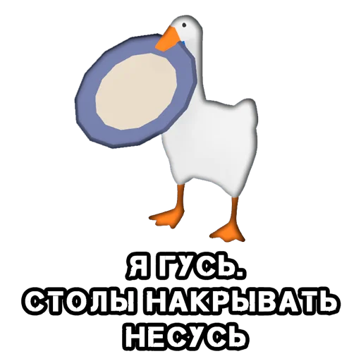 🍚 Стикер «КуплиГусь» для Telegram