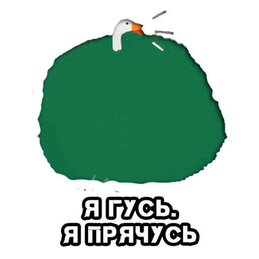 🌳 Стикер «КуплиГусь» для Telegram