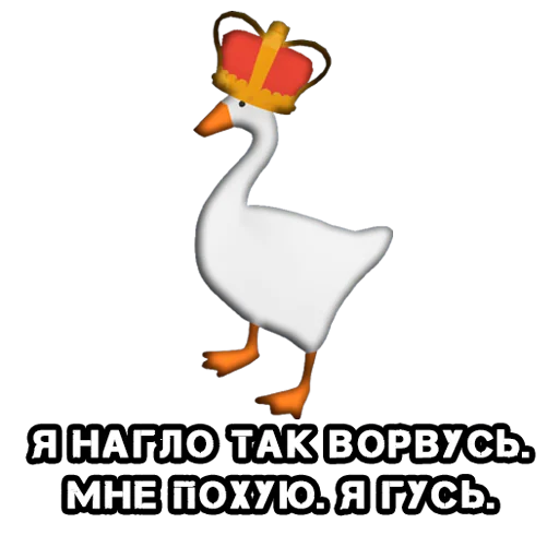 👑 Стикер «КуплиГусь» для Telegram