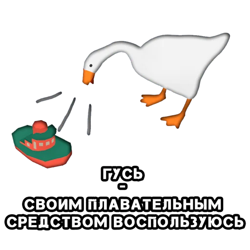 🚤 Стикер «КуплиГусь» для Telegram