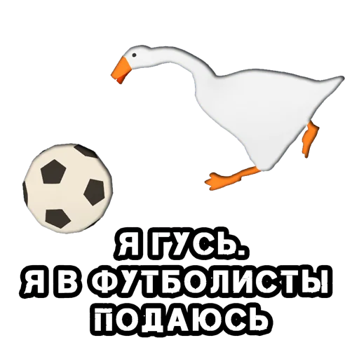 ⚽️ Стикер «КуплиГусь» для Telegram