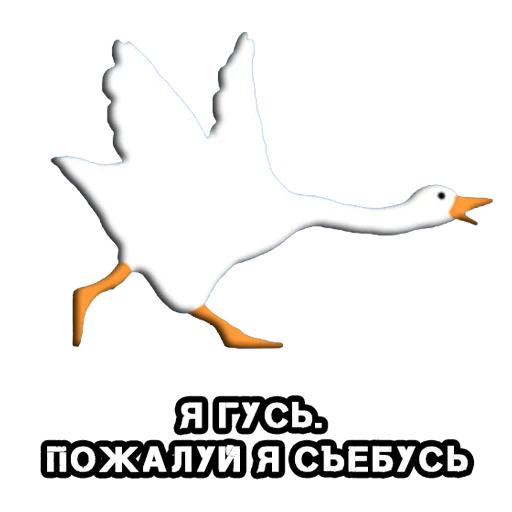 🏃‍♀️ Стикер «КуплиГусь» для Telegram