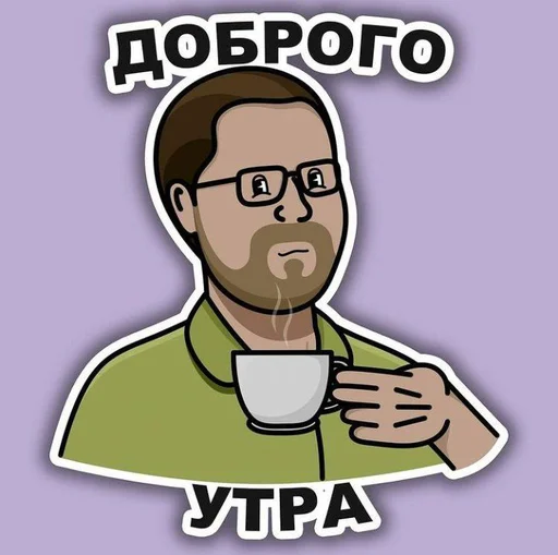 ☕️ Стикер «KUPLINOV» для Telegram