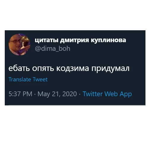 💡 Стикер «kuplinov_quotes» для Telegram
