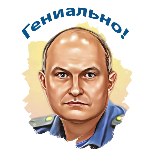 👌 Стикер «Министр МЧС России» для Telegram