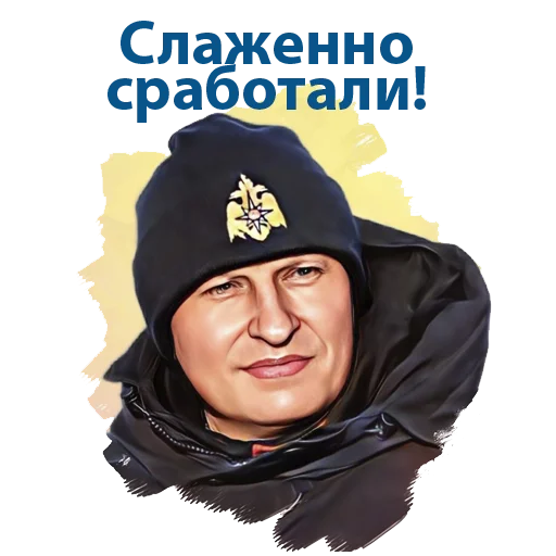 👌 Стикер «Министр МЧС России» для Telegram