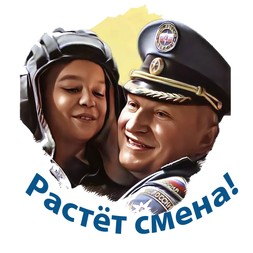 👌 Стикер «Министр МЧС России» для Telegram