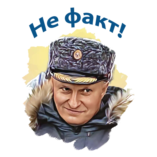 😏 Стикер «Министр МЧС России» для Telegram