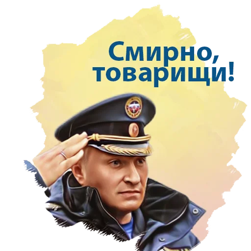 👮 Стикер «Министр МЧС России» для Telegram
