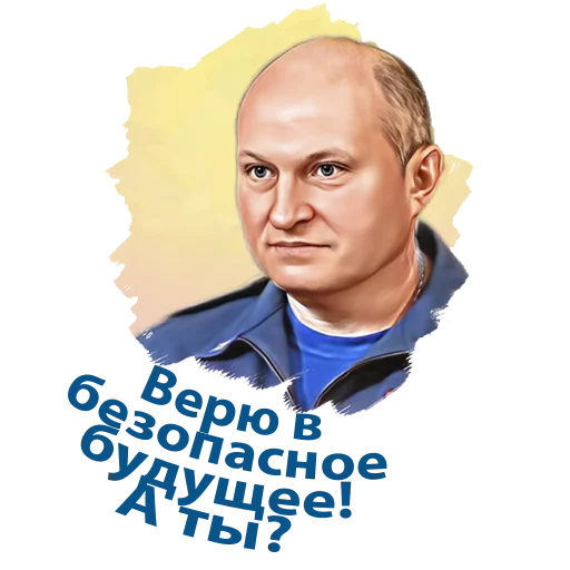 👌 Стикер «Министр МЧС России» для Telegram