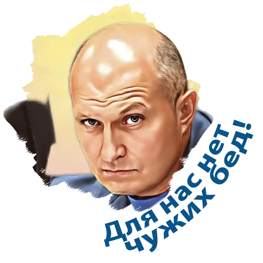 👮 Стикер «Министр МЧС России» для Telegram
