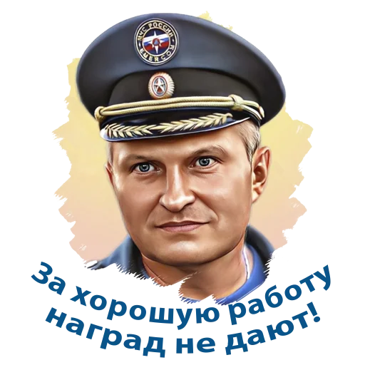🫡 Стикер «Министр МЧС России» для Telegram